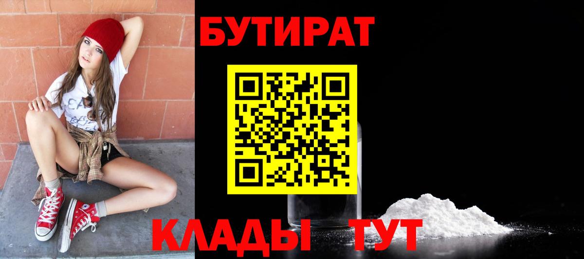 Заводоуковск  Бутират вода  Вход с VPN 