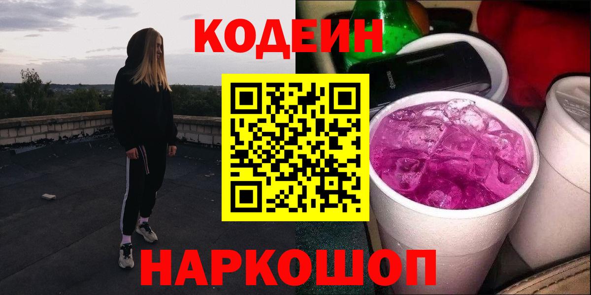 Кодеиновый сироп Lean Purple Drank Заводоуковск