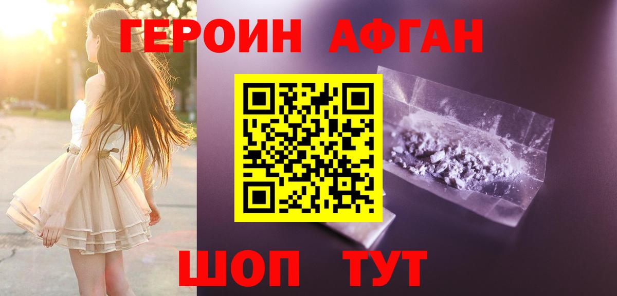 ГЕРОИН Heroin Заводоуковск