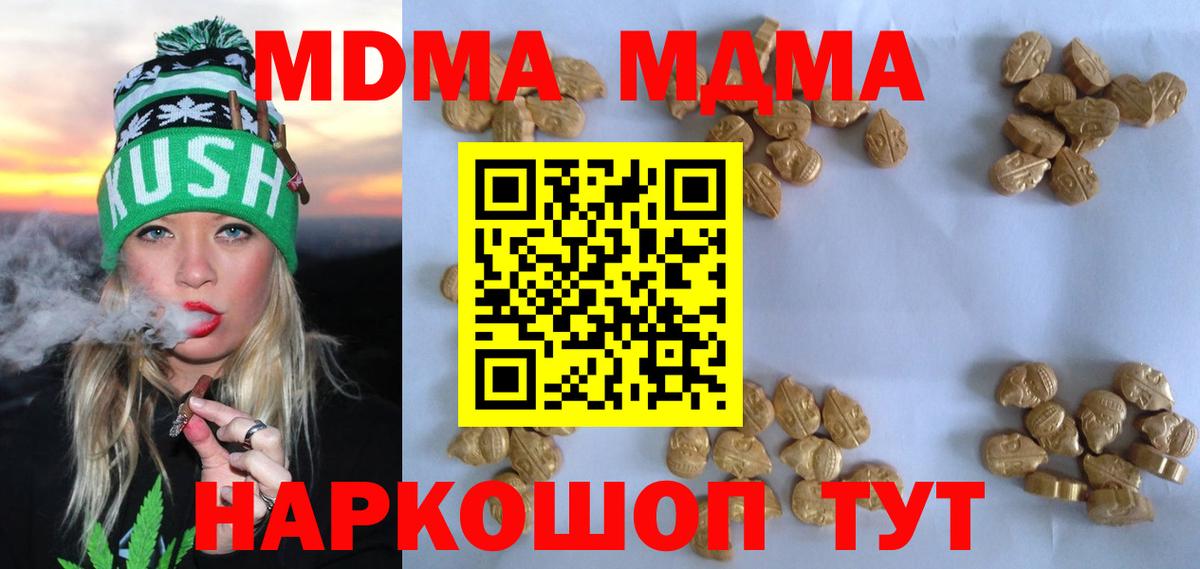 МДМА crystal  Вход с VPN  МДМА  Заводоуковск 