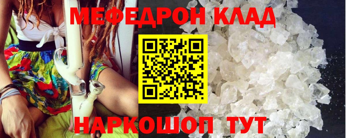 МЯУ-МЯУ  МЕФ  Вход с VPN  Заводоуковск  МЕФ VHQ  omg зеркало  МЕФ мяу мяу 